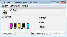 插图：Canon IJ状态监视器