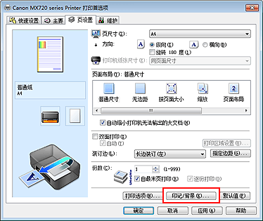 插图：“页设置”选项卡上的“印记/背景...”