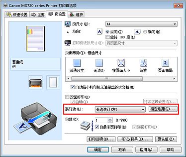 插图：“页设置”选项卡上的“装订边”