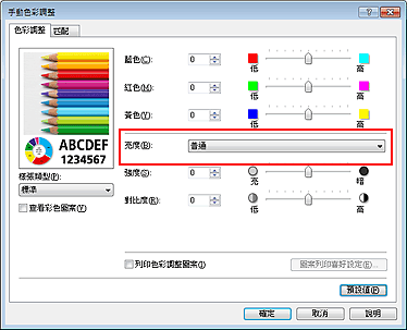 插圖：[手動色彩調整] 對話方塊中的 [亮度]