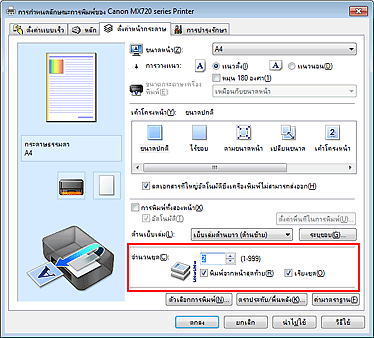 ภาพ: 'จำนวนชุด' บนแท็บ 'ตั้งค่าหน้ากระดาษ'