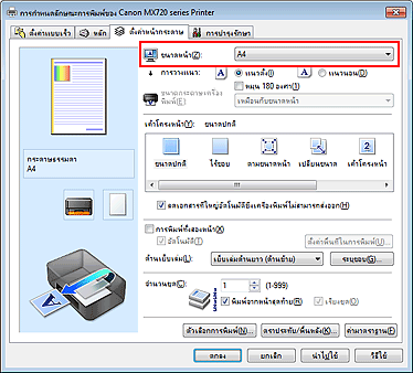 ภาพ: 'ขนาดหน้า' บนแท็บ 'ตั้งค่าหน้ากระดาษ'