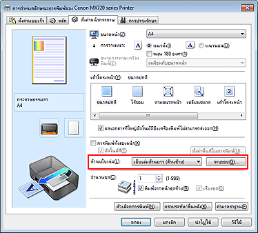 ภาพ: 'ด้านเย็บเล่ม' บนแท็บ 'ตั้งค่าหน้ากระดาษ'