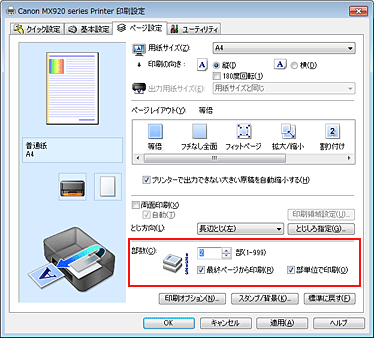 図：［ページ設定］シートの［部数］