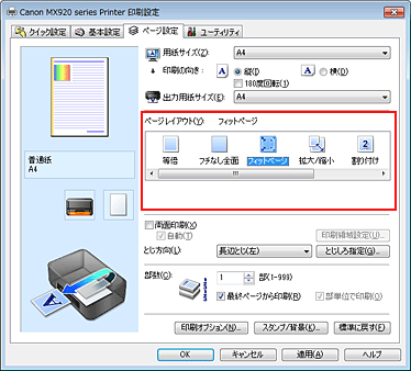 図：［ページ設定］シートの［ページレイアウト］で［フィットページ］を選択