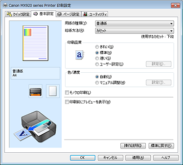 図：［基本設定］シート