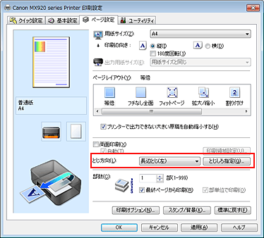 図：［ページ設定］シートの［とじ方向］