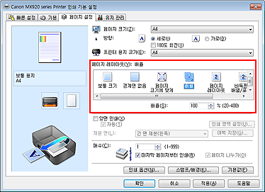 그림: [페이지 설정] 탭의 [페이지 레이아웃]에서 [배율]을 선택