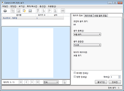 그림: Canon IJ XPS 미리 보기