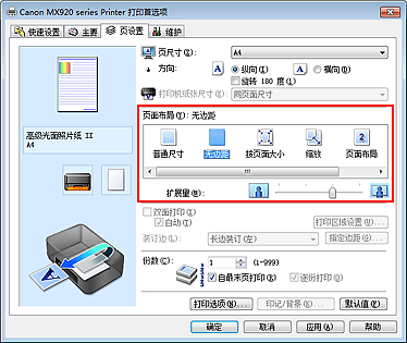 插图：在“页设置”选项卡上的“页面布局”中选择“无边距”