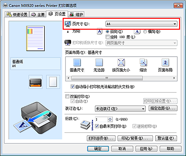 插图：“页设置”选项卡上的“页尺寸”