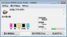 插图：Canon IJ状态监视器