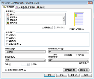 插圖：[快速設定]標籤