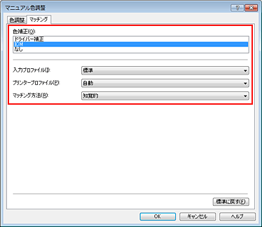 図：［マニュアル色調整］ダイアログボックスの［色補正］で［ICM］を選択