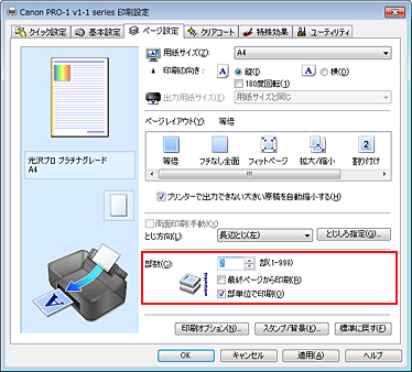 図：［ページ設定］シートの［部数］