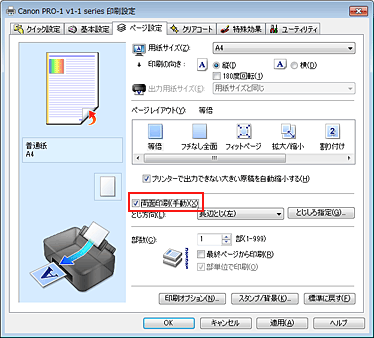 図：［ページ設定］シートの［両面印刷(手動)］