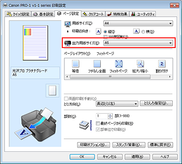 図：［ページ設定］シートの［出力用紙サイズ］