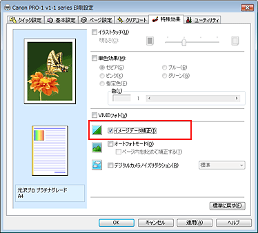 図：［特殊効果］シートの［イメージデータ補正］