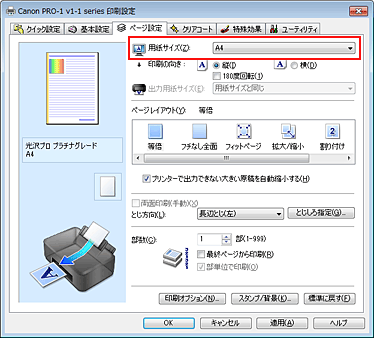 図：［ページ設定］シートの［用紙サイズ］