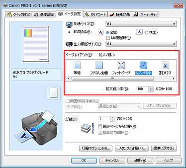 図：［ページ設定］シートの［ページレイアウト］で［拡大/縮小］を選択