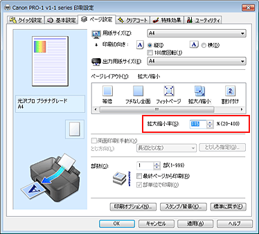 図：［ページ設定］シートの［拡大縮小率］