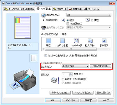 図：［ページ設定］シートの［とじ方向］