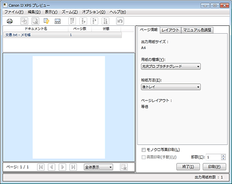 図：XPSプレビュー