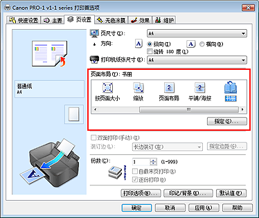 插图：在“页设置”选项卡上的“页面布局”中选择“书册”