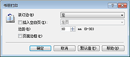 插图：“书册打印”对话框