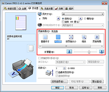 插图：在“页设置”选项卡上的“页面布局”中选择“无边距”