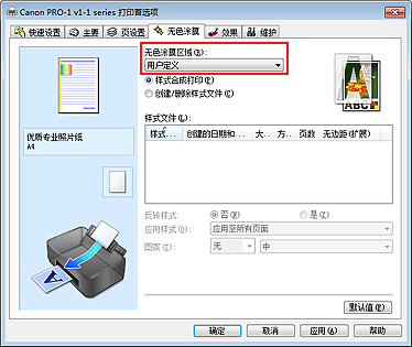 插图：“无色涂膜”选项卡上的“无色涂膜区域”