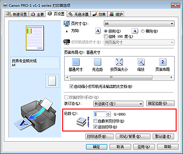 插图：“页设置”选项卡上的“份数”