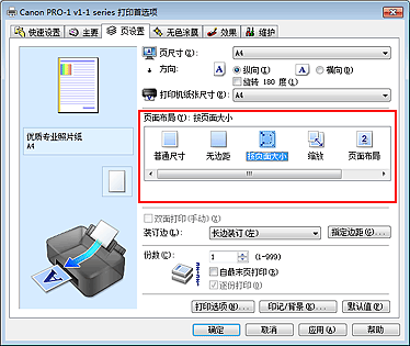 插图：在“页设置”选项卡上的“页面布局”中选择“按页面大小”