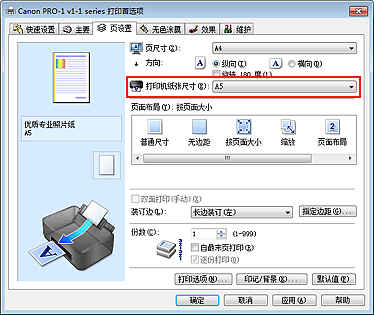 插图：“页设置”选项卡上的“打印机纸张尺寸”