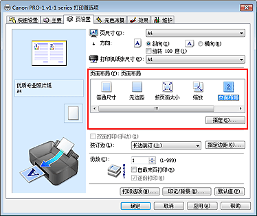 插图：在“页设置”选项卡上的“页面布局”中选择“页面布局”