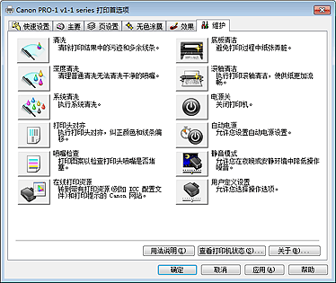 插图：“维护”选项卡