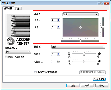 插图：“手动色彩调节”对话框中的“色调”
