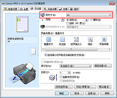 插图：“页设置”选项卡上的“页尺寸”