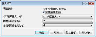 插图：“图案打印”对话框