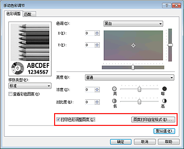 插图：在“色彩调整”选项卡上选择“打印色彩调整图案”