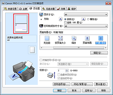 插图：显示在“页设置”选项卡上的“设置预览”