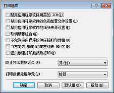 插图：“打印选项”对话框