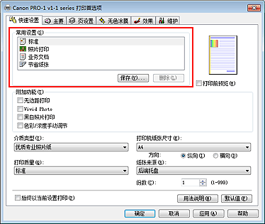 插图：“快速设置”选项卡上的“常用设置”