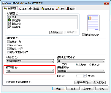 插图：“快速设置”选项卡上的“打印质量”