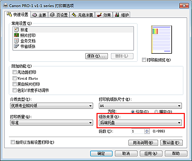 插图：“快速设置”选项卡上的“纸张来源”