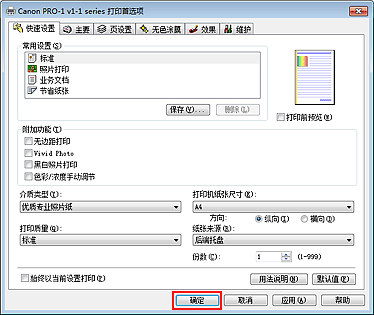 插图：“快速设置”选项卡上的“确定”