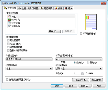 插图：“快速设置”选项卡