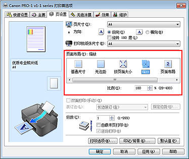 插图：在“页设置”选项卡上的“页面布局”中选择“比例打印”