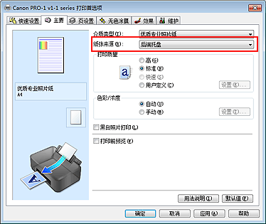 插图：“主要”选项卡上的“纸张来源”