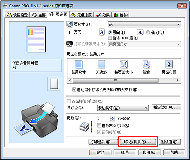 插图：“页设置”选项卡上的“印记/背景...”